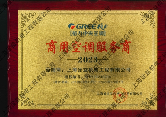 格力商用空调服务商授权