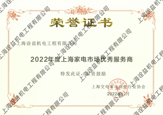 年度上海家电市场优秀服务商