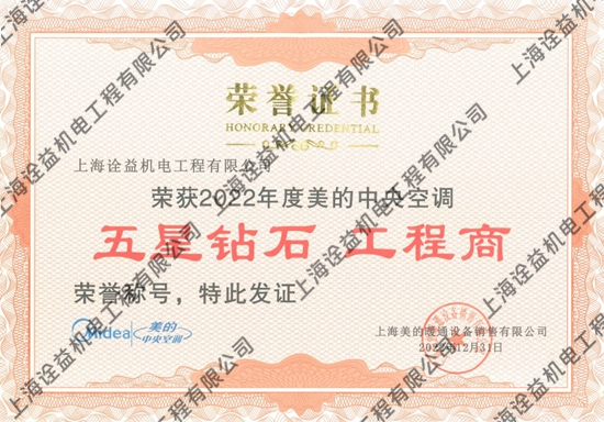 美的空调五星钻石工程商