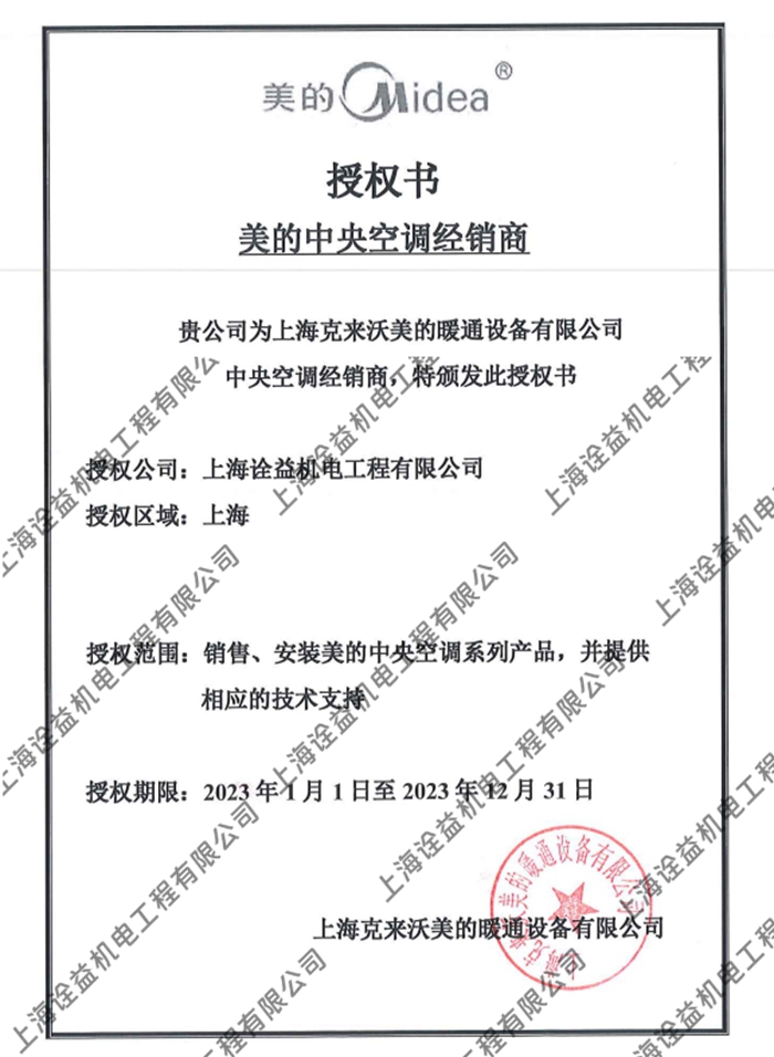 美的中央空调经销商授权