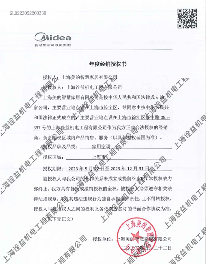美的家用空调经销商授权