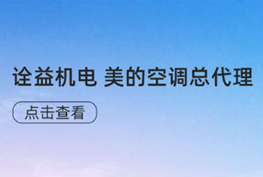 上海美的中央空调
